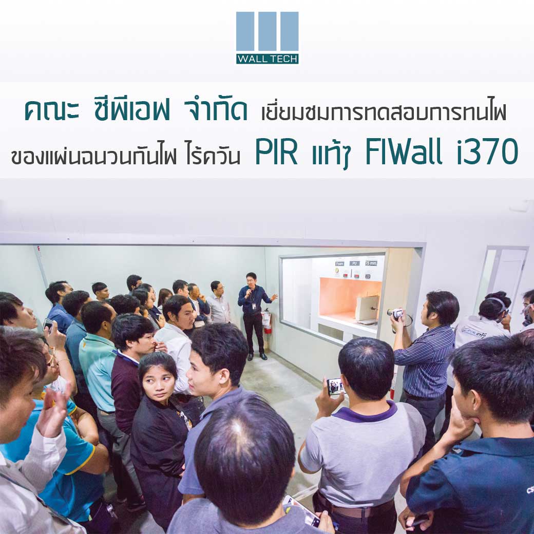 CPF เยี่ยมชมไลน์ผลิตแผ่นฉนวน PIR แท้ๆ FIWall i370 ของ Wall Tech