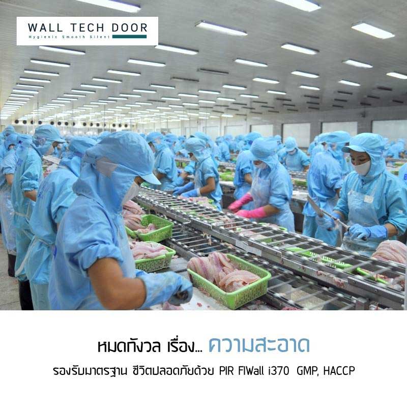 Wall Tech Door รองรับมาตรฐานสากล GMP และ HACCP ชีวิตปลอดภัยด้วย FIWall i370 PIR แท้ๆ by Wall Tech