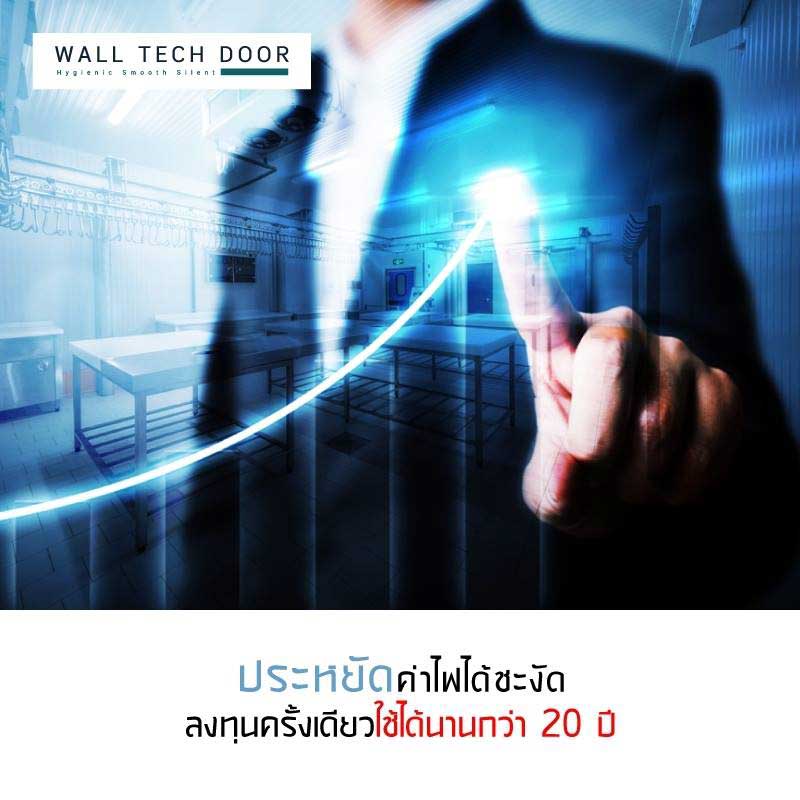 ประตูห้องเย็น Wall Tech Door คุ้มค่าใช้ได้ยาวนานกว่า 20 ปี ด้วย FIWall i370 แผ่นฉนวน PIR แท้ๆ กันไฟ ไร้ควัน