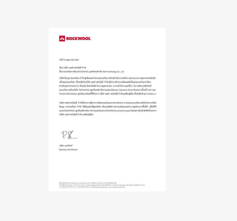 Rockwool Certificate