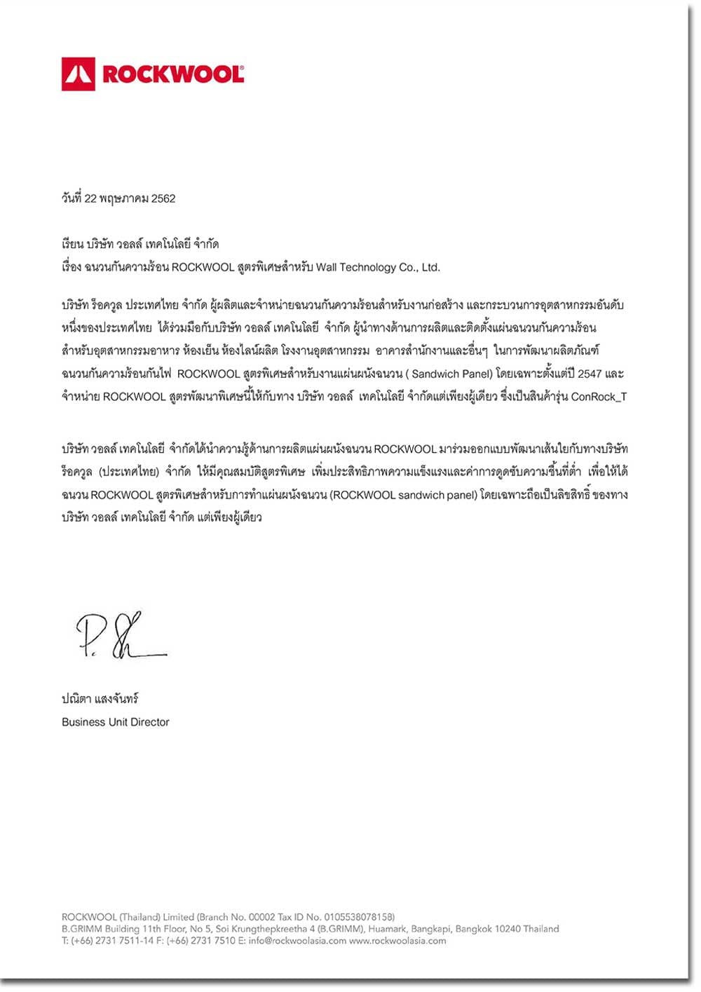 ใบ Certificate รับรองโดย บริษัท ร็อควูล ประเทศไทย จำกัด