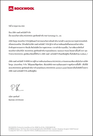 ใบ Certificate รับรองโดย บริษัท ร็อควูล ประเทศไทย จำกัด