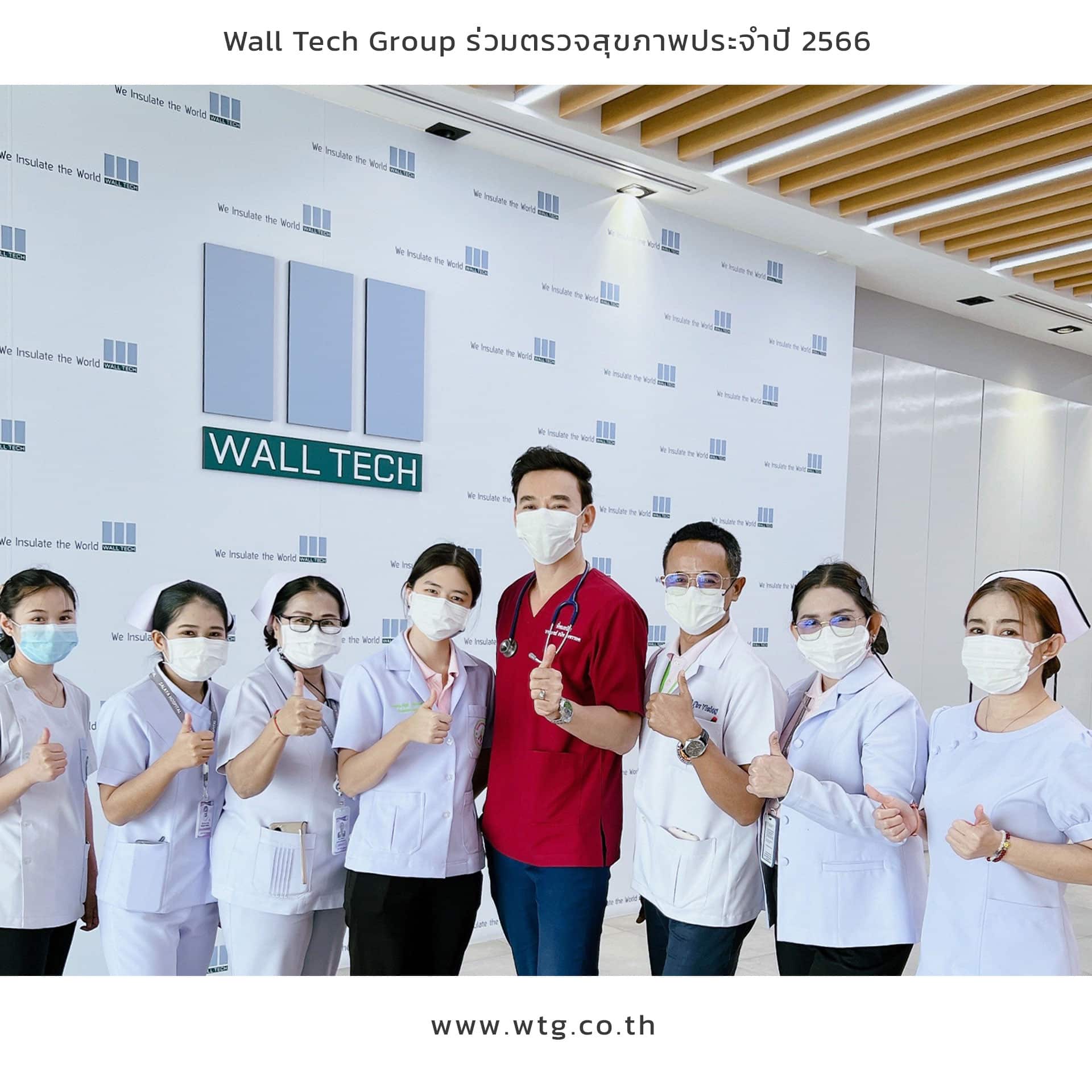 Wall Tech ตรวจสุขภาพประจำปี 2566