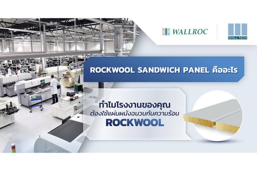 Rockwool