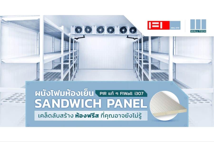 ผนังโฟมห้องเย็น Sandwich Panel